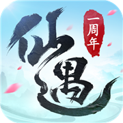 仙遇
