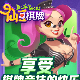 仙豆棋牌官方版