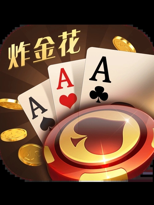 三公棋牌免费版