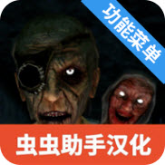 恐怖老奶奶2联机版内置菜单版