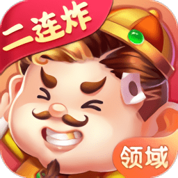 领域斗地主正版