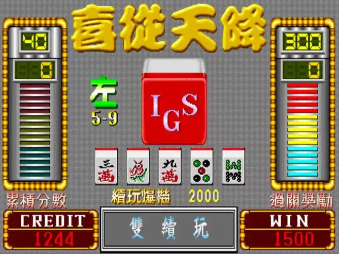 双龙抢珠街机麻将下载
