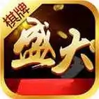 盛大棋牌经典版