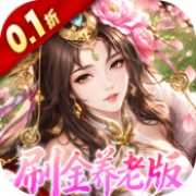 傲视神魔传