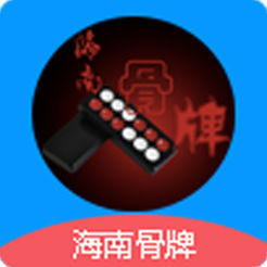 海南骨牌游戏安卓版官网版