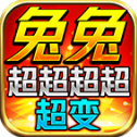 兔兔超超超超超变