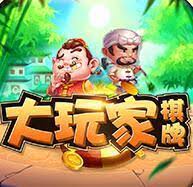大玩家斗地主6元救济金