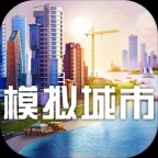 模拟城市5未来之城