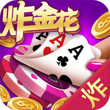 炸三张金花单机版