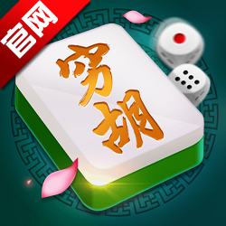 娱网大连穷胡麻将官方手机版