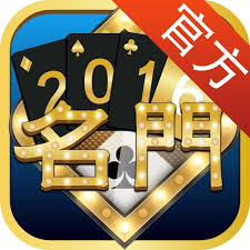 名门棋牌