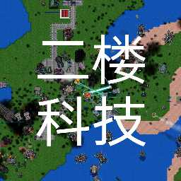 铁锈战争二楼科技模组