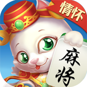 情怀麻将正版最新版下载