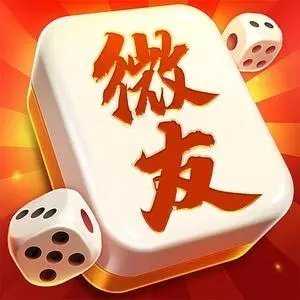 微友麻将官方版2025