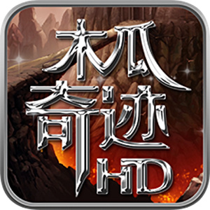 木瓜奇迹单机游戏