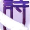 樱之刻