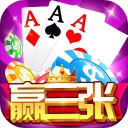 欢乐拼三张官方正版