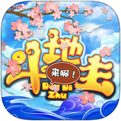可乐斗地主残局版ios官网版