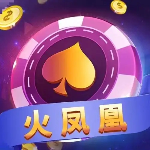 凤凰棋牌3376cc苹果版
