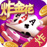 老版快乐炸金花2.0