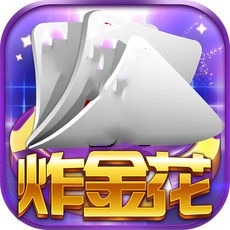金花三张牌下载老版本
