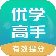 优学高手