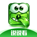 说说看