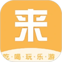 来旅行