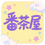 番茶屋