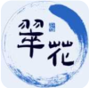 翠花影视