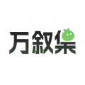 万叙集oc