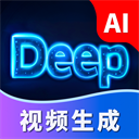 Deep视频生成