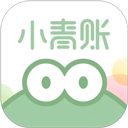 小青账