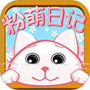 粉萌日记旧版