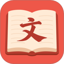 文言文翻译官