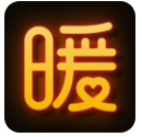 暖聊