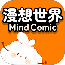 漫想世界正版