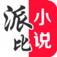 派比小说