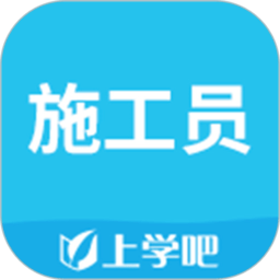 施工员考试题库