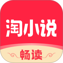 淘小说
