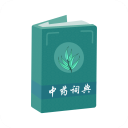 中药百科大全