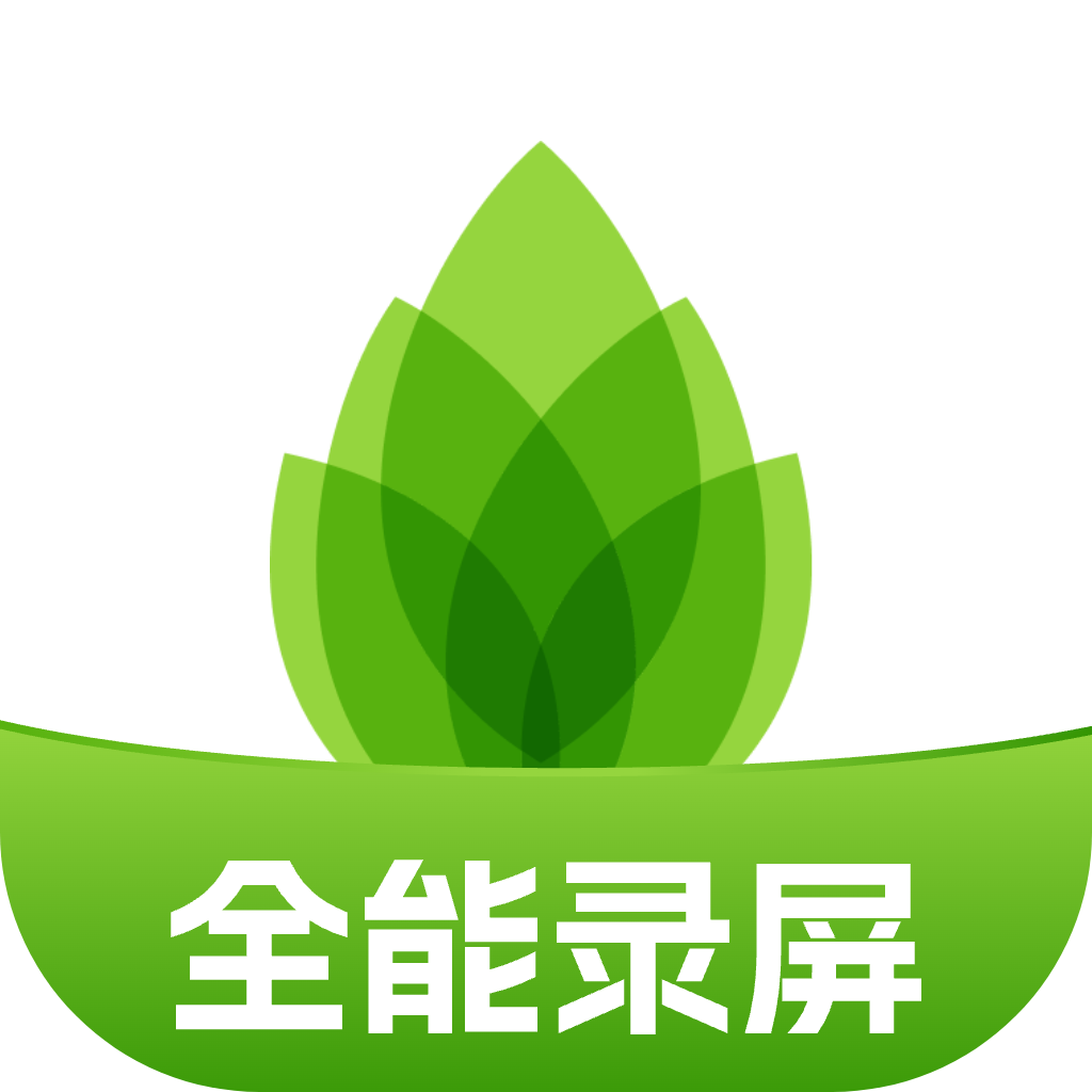 芦笋录屏