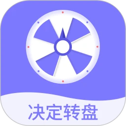 聚会转盘