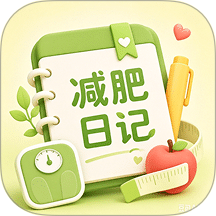 微胖减肥日记