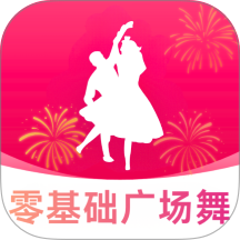 零基础广场舞