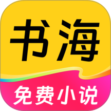 免费书海小说