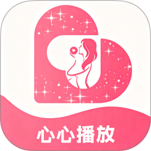 心心播放