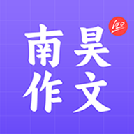 南昊作文