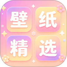 百变手机壁纸