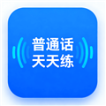 普通话天天练